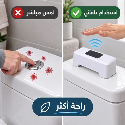 Détecteur Automatique pour Chasse d’Eau